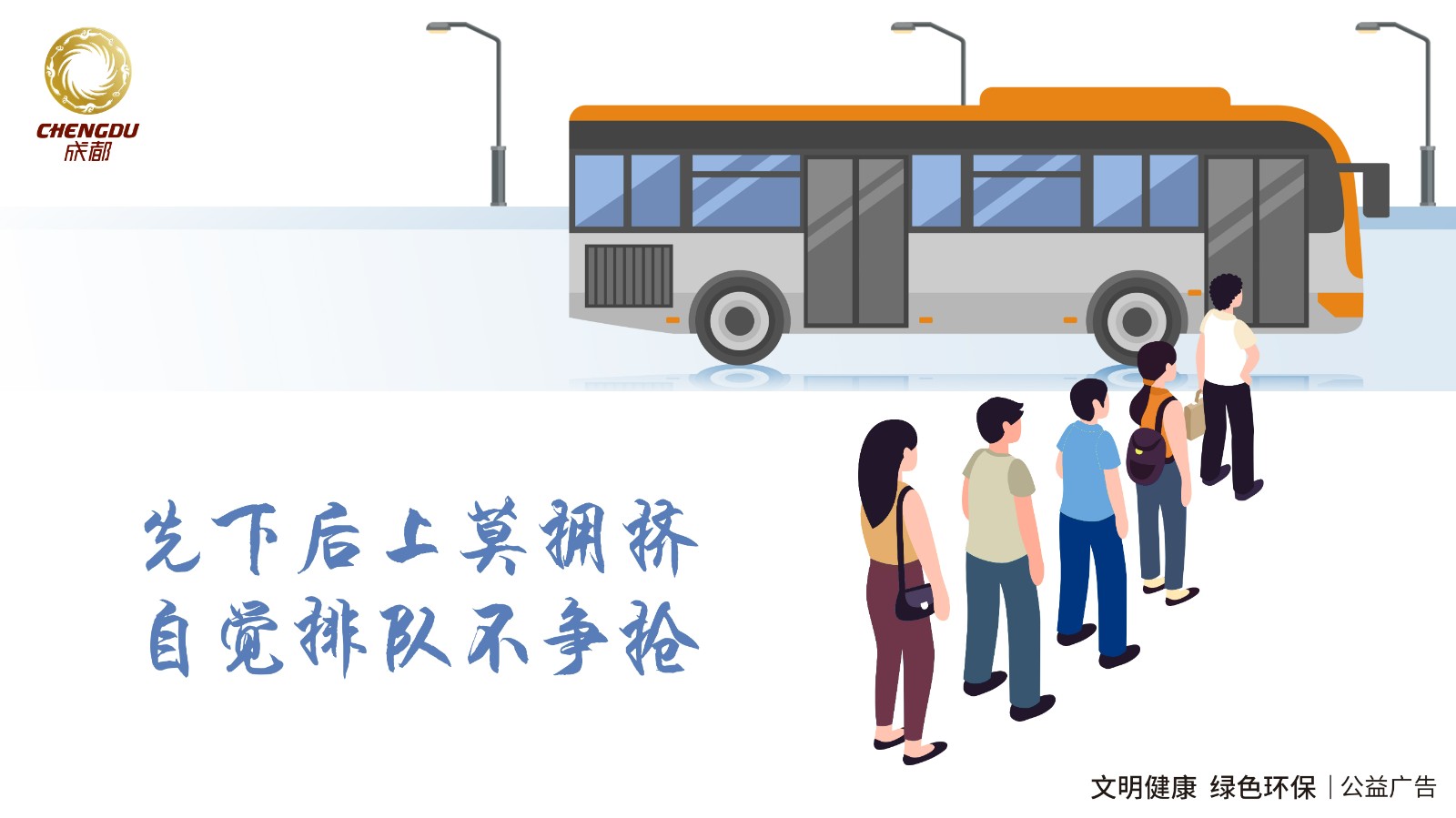 先下后上摸拥挤 自觉排队不争抢